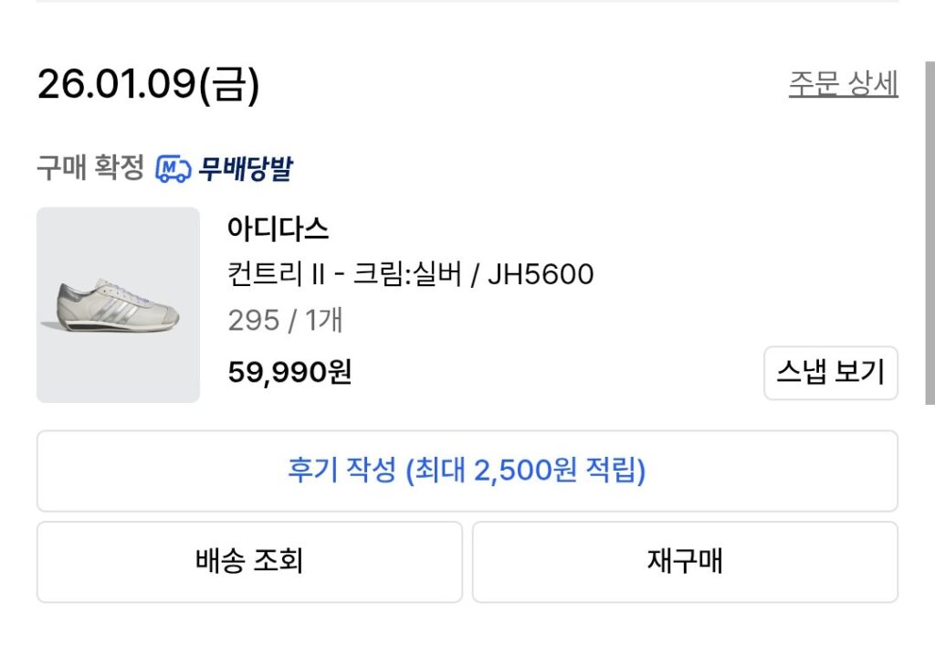 아디다스 컨트리2 크림 실버 (JH5600) 내돈내산 솔직 리뷰2