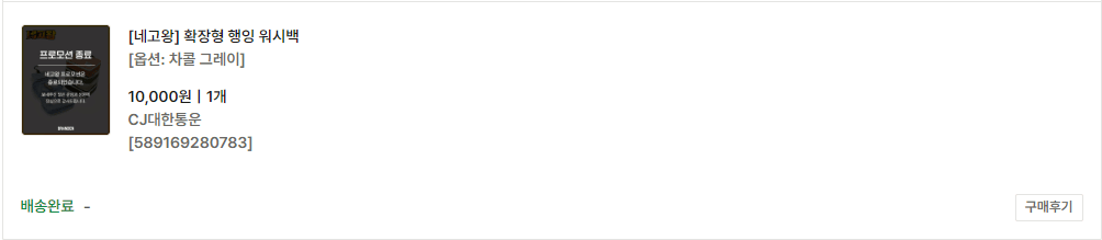 브랜든 행잉 워시백 확장형 내돈내산 솔직 후기1