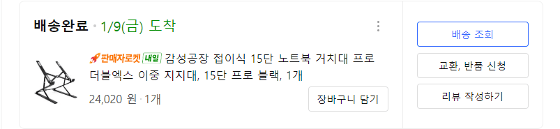 감성공장 접이식 15단 거치대 내돈내산 솔직리뷰1